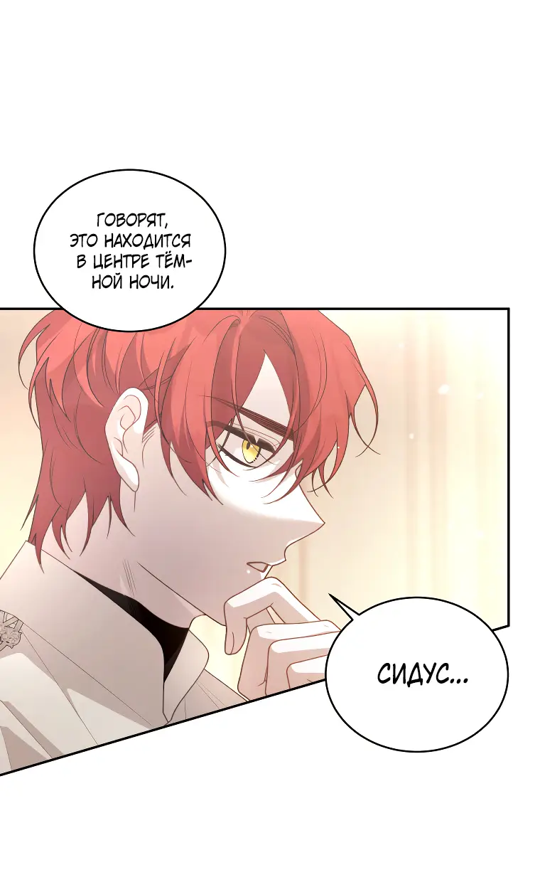 Страница 39 главы 61 манги Ручной зверь злодейки / The Villainess Tames the Beast