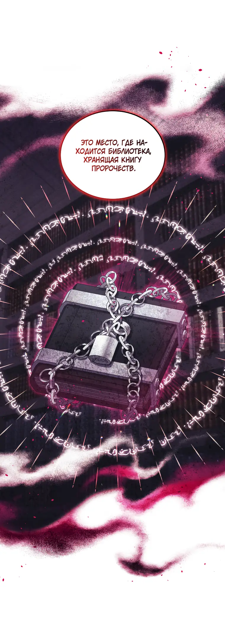 Страница 40 главы 61 манги Ручной зверь злодейки / The Villainess Tames the Beast