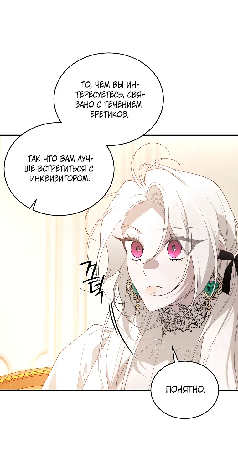 Страница 42 главы 61 манги Ручной зверь злодейки / The Villainess Tames the Beast