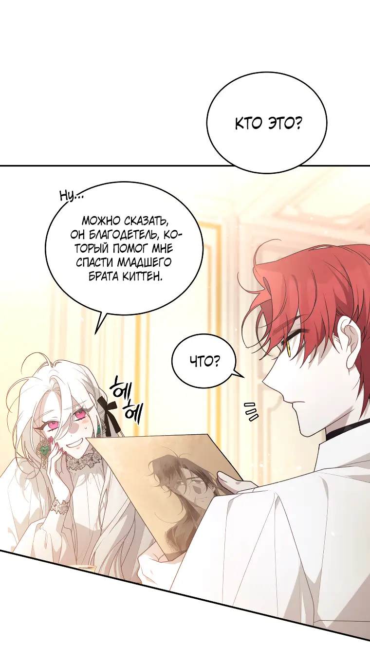 Страница 44 главы 61 манги Ручной зверь злодейки / The Villainess Tames the Beast