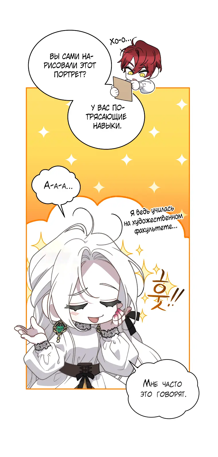 Страница 46 главы 61 манги Ручной зверь злодейки / The Villainess Tames the Beast