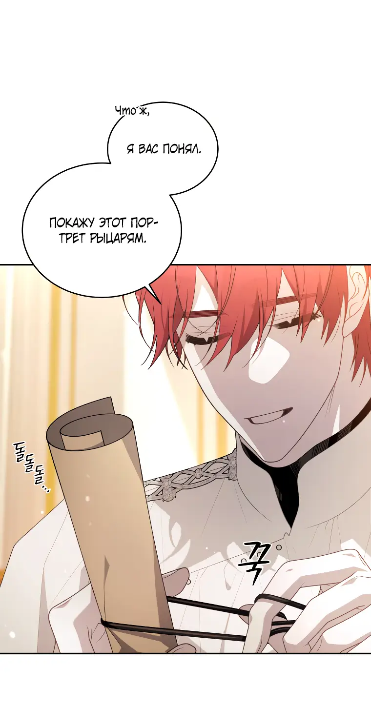 Страница 47 главы 61 манги Ручной зверь злодейки / The Villainess Tames the Beast