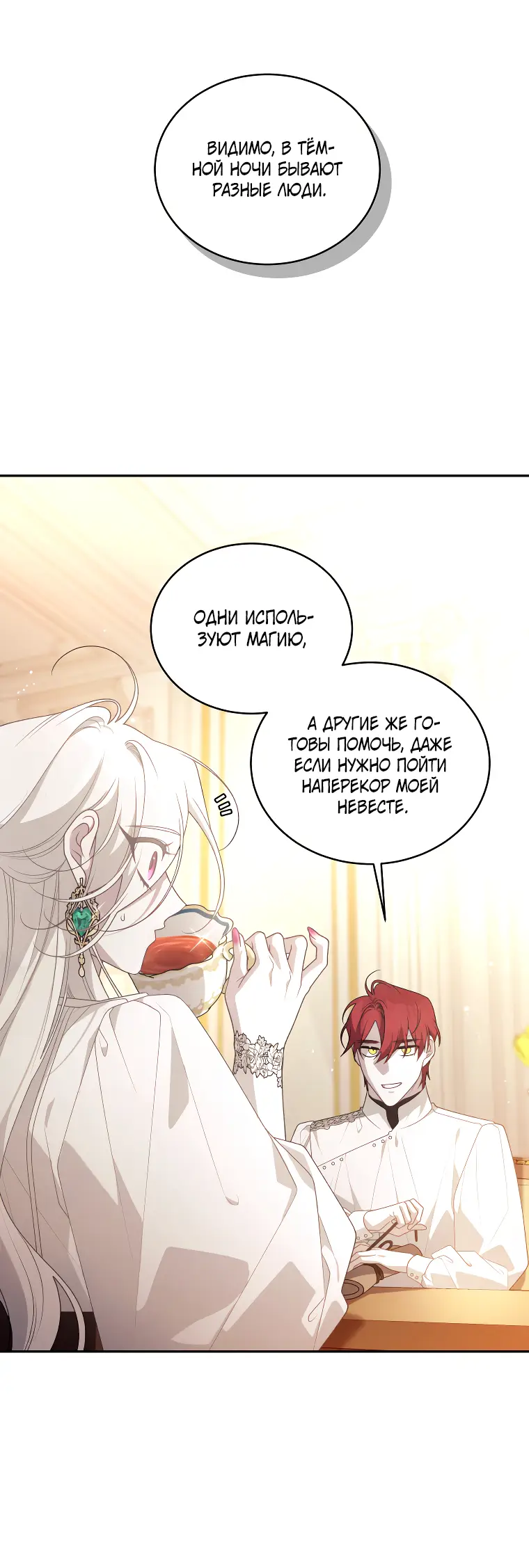 Страница 48 главы 61 манги Ручной зверь злодейки / The Villainess Tames the Beast