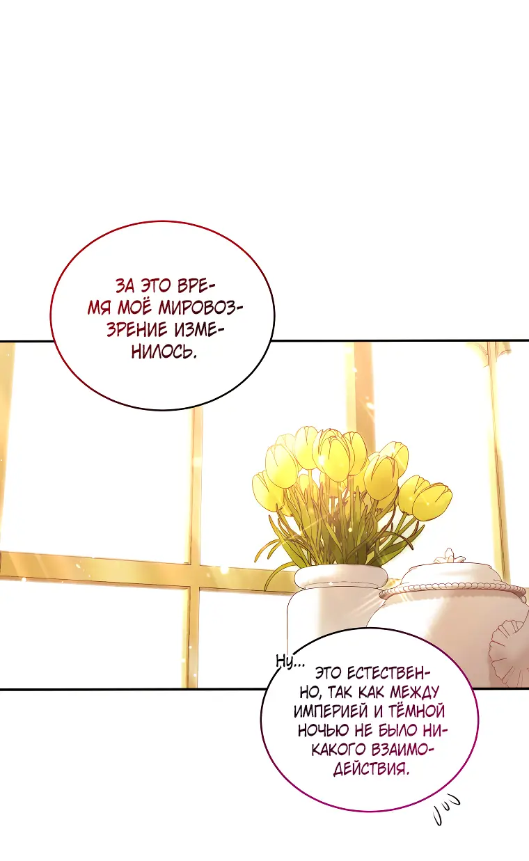 Страница 49 главы 61 манги Ручной зверь злодейки / The Villainess Tames the Beast