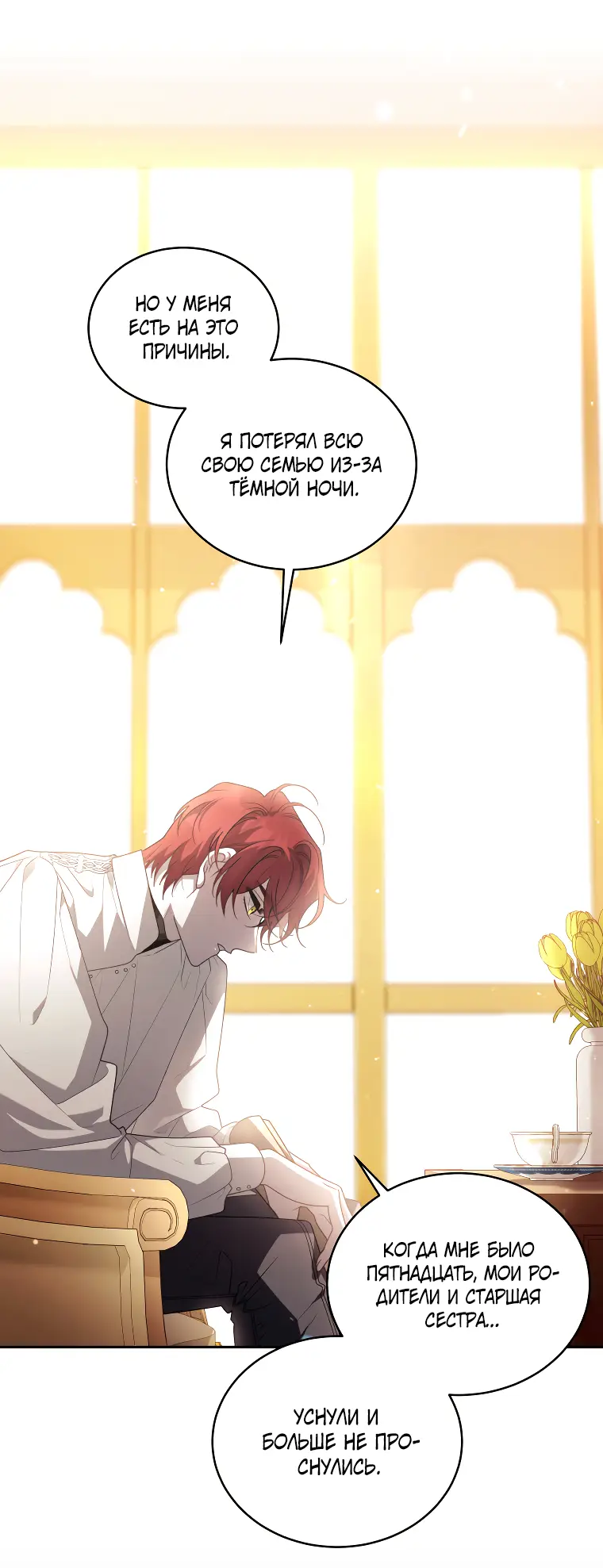 Страница 50 главы 61 манги Ручной зверь злодейки / The Villainess Tames the Beast