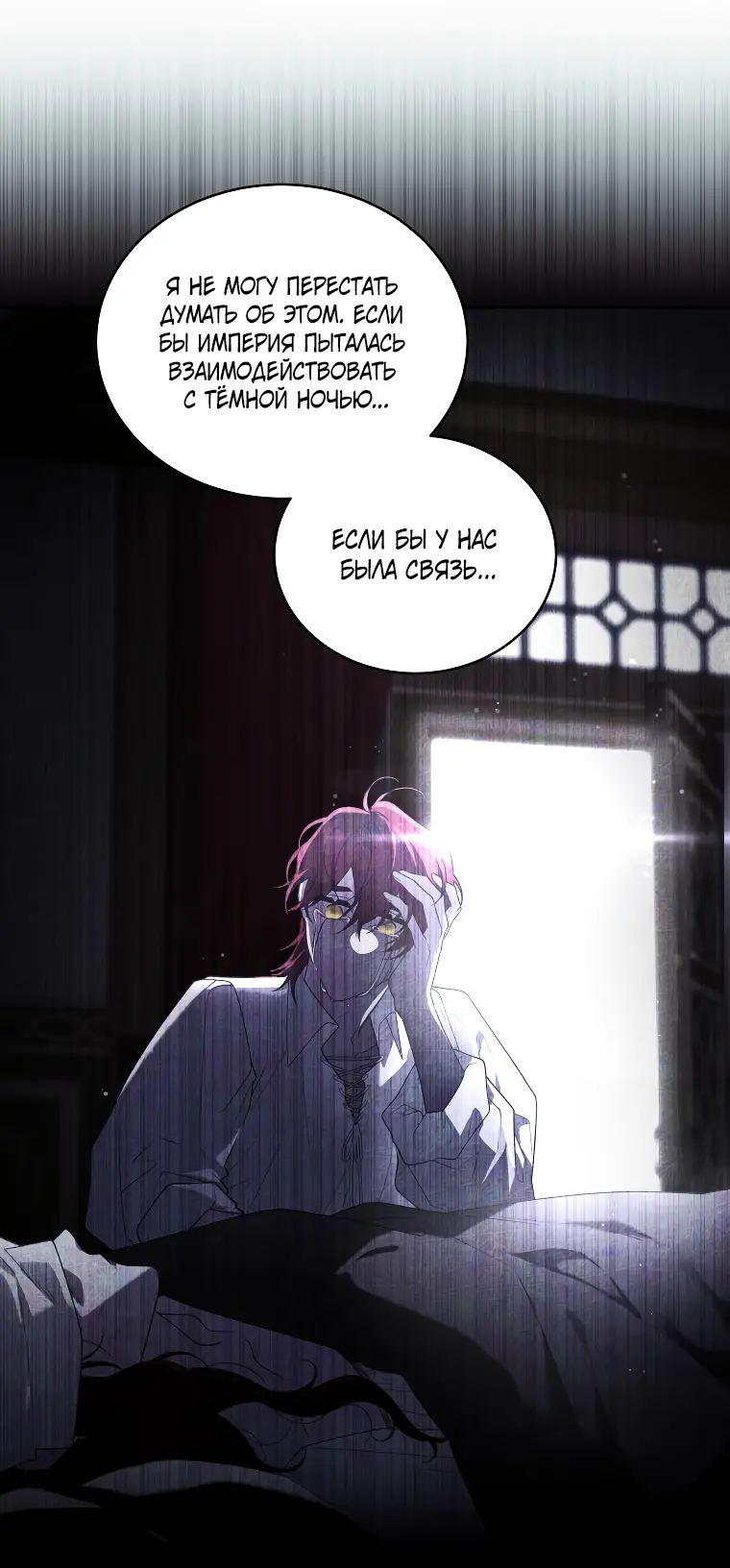 Страница 51 главы 61 манги Ручной зверь злодейки / The Villainess Tames the Beast
