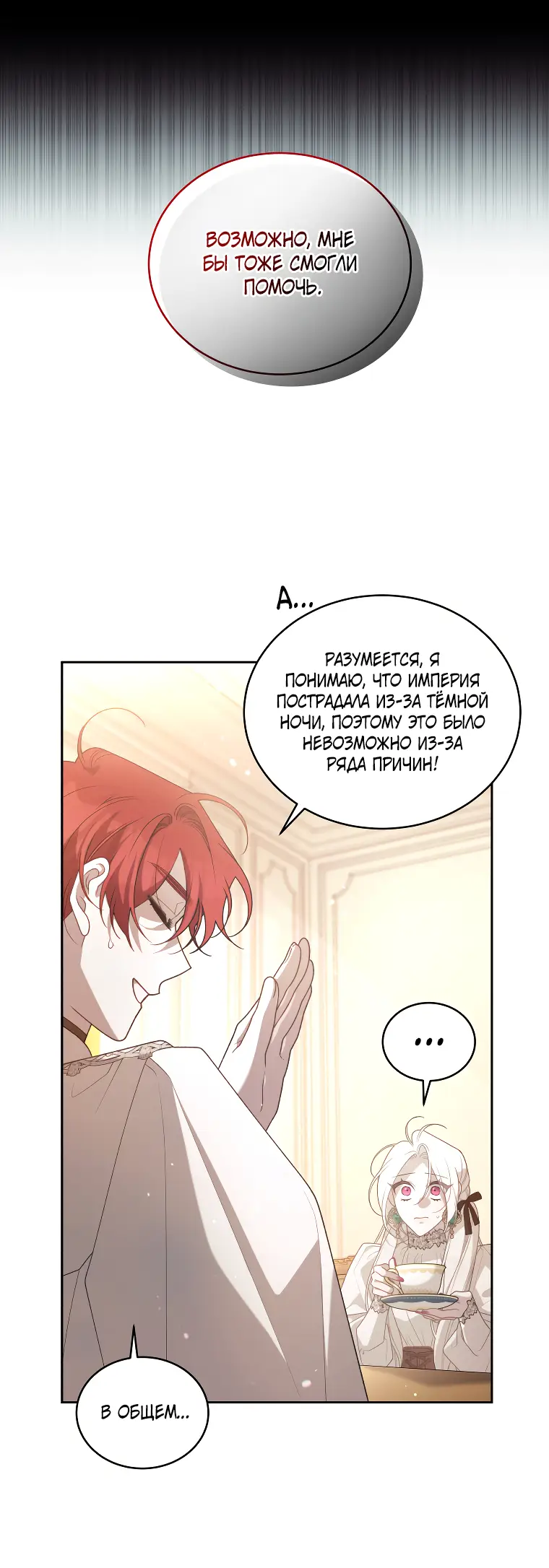 Страница 52 главы 61 манги Ручной зверь злодейки / The Villainess Tames the Beast