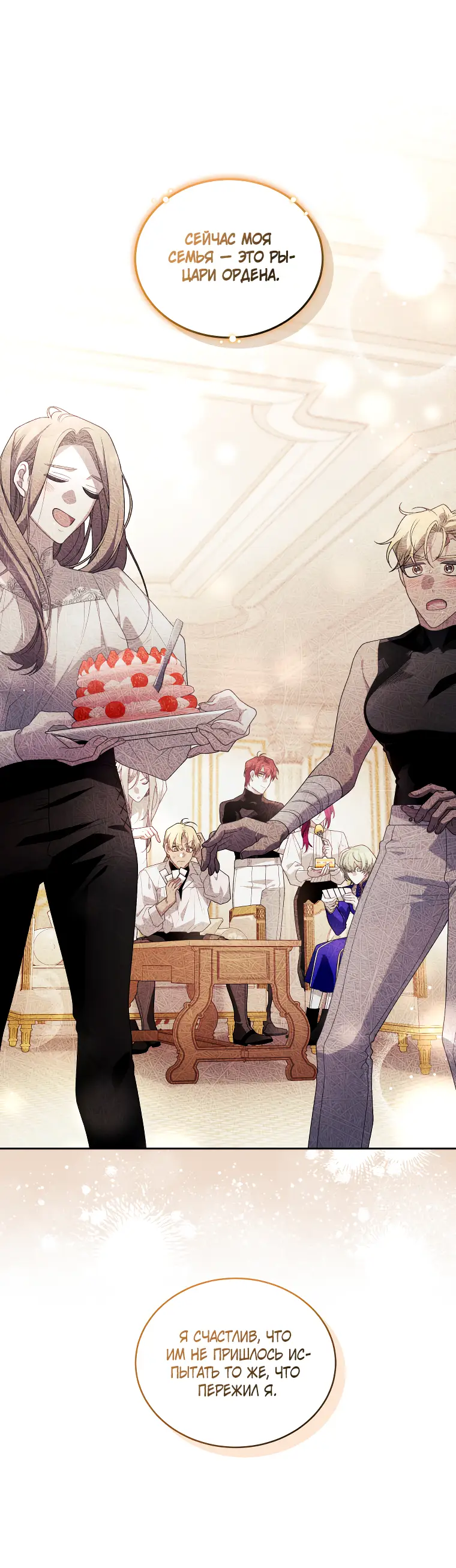 Страница 53 главы 61 манги Ручной зверь злодейки / The Villainess Tames the Beast