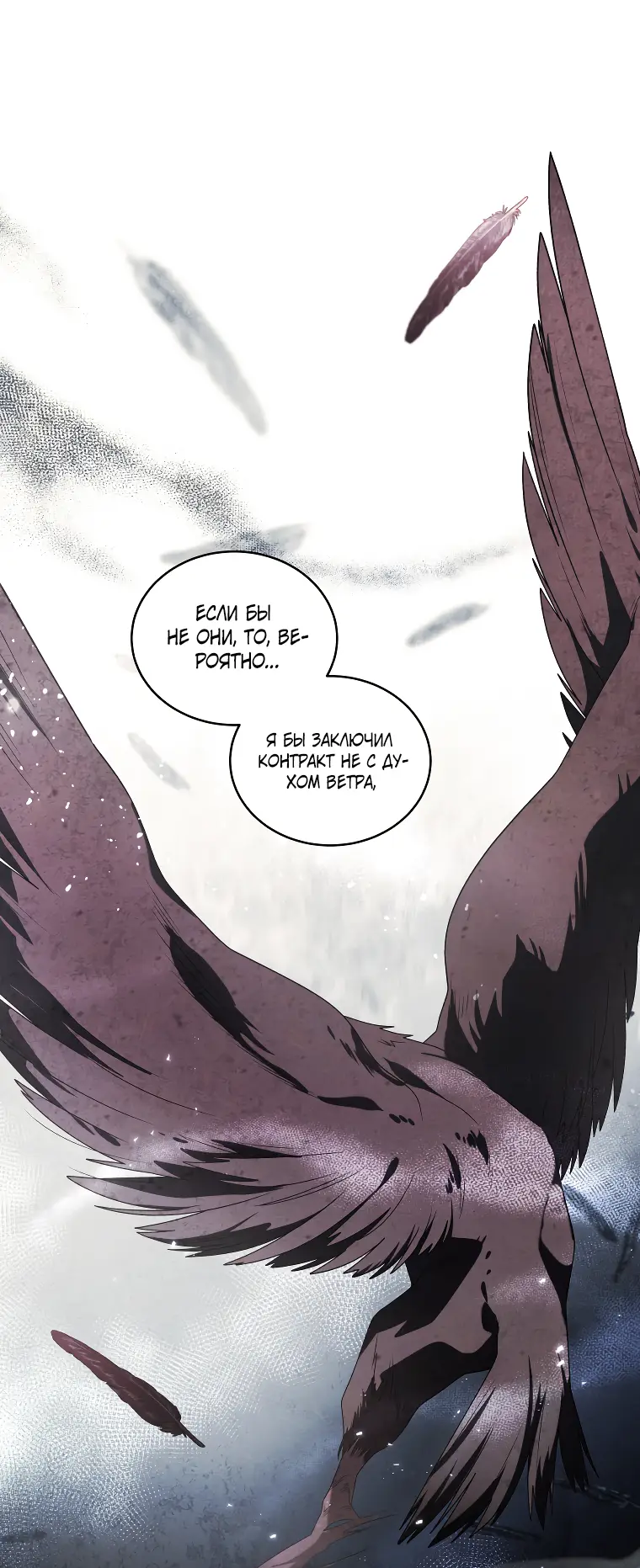 Страница 54 главы 61 манги Ручной зверь злодейки / The Villainess Tames the Beast