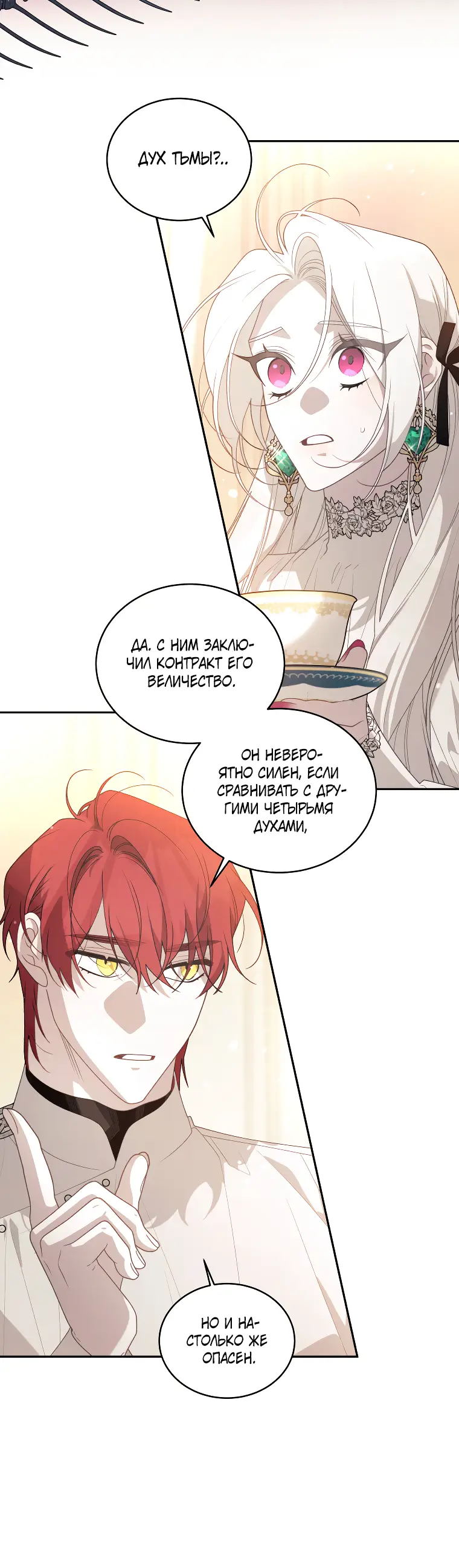Страница 56 главы 61 манги Ручной зверь злодейки / The Villainess Tames the Beast