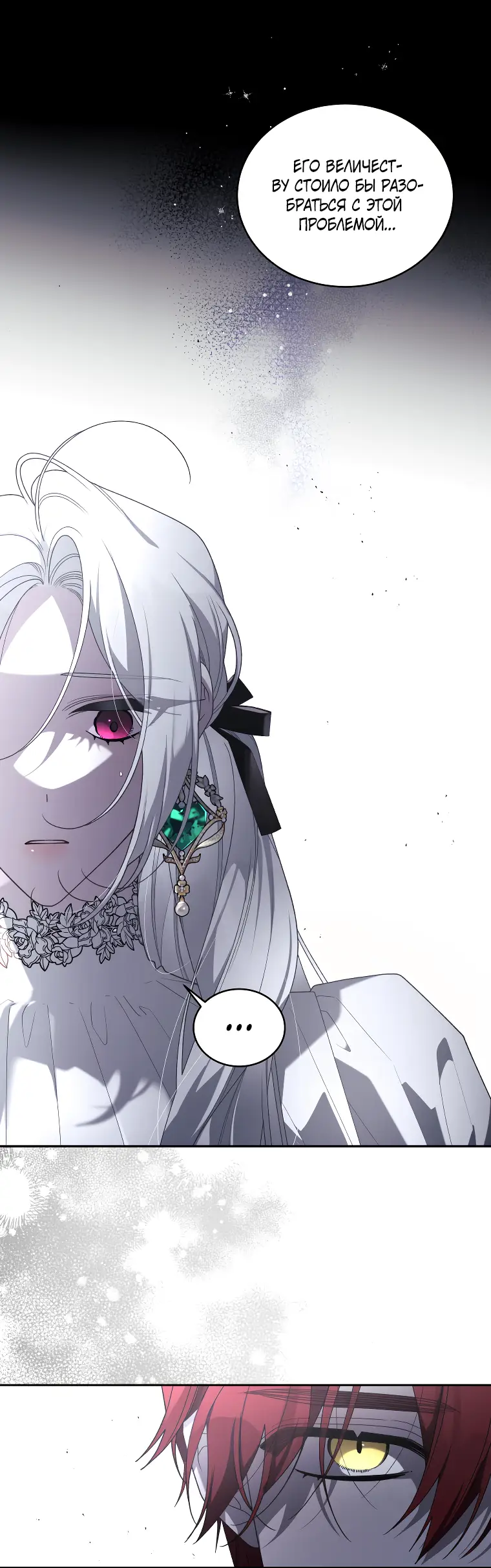 Страница 58 главы 61 манги Ручной зверь злодейки / The Villainess Tames the Beast