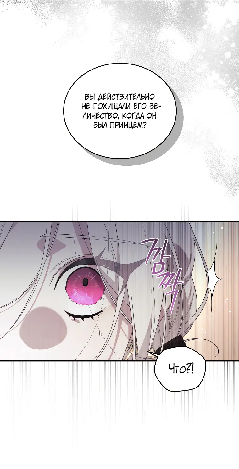 Страница 59 главы 61 манги Ручной зверь злодейки / The Villainess Tames the Beast