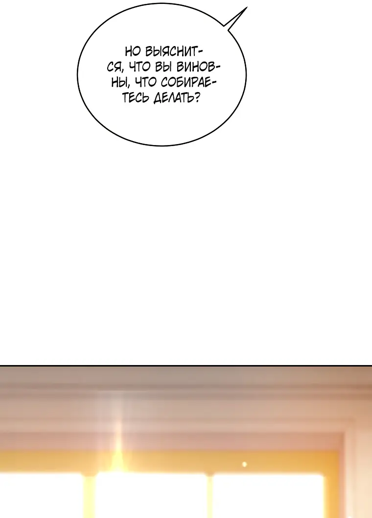 Страница 62 главы 61 манги Ручной зверь злодейки / The Villainess Tames the Beast