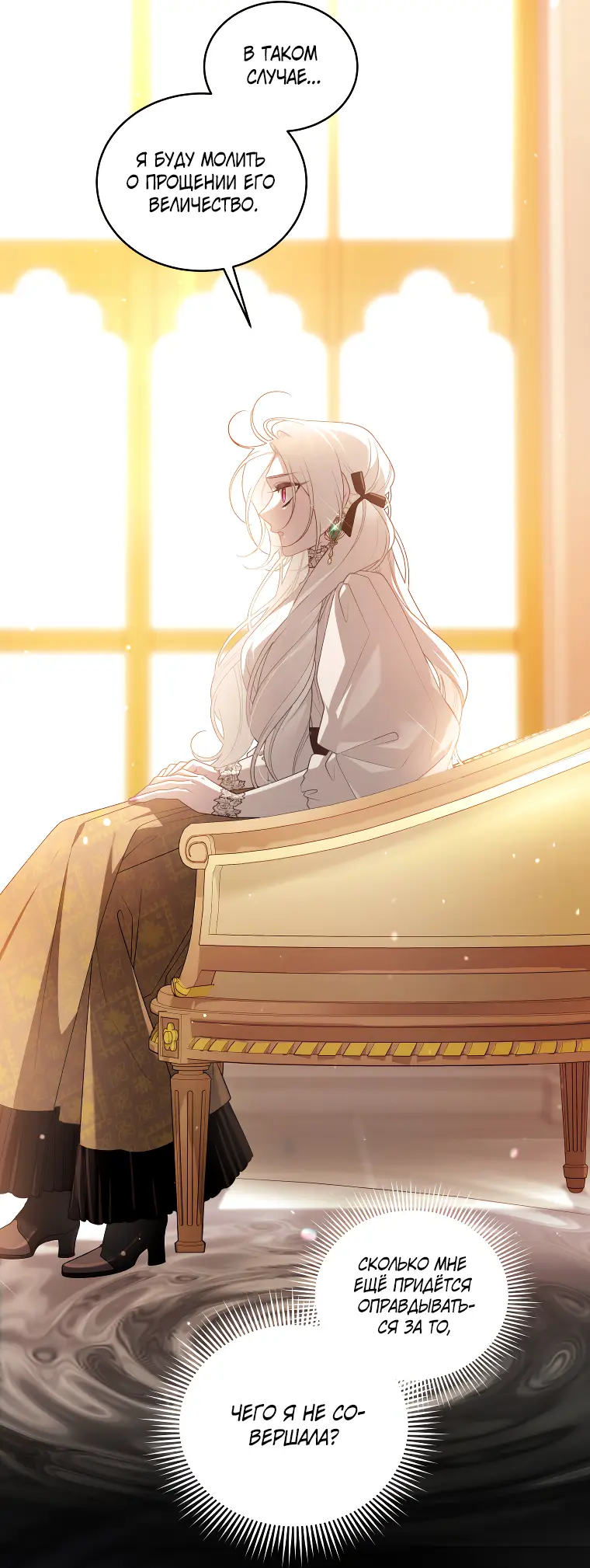 Страница 63 главы 61 манги Ручной зверь злодейки / The Villainess Tames the Beast