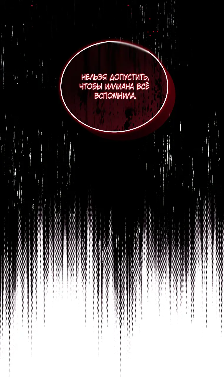 Страница 70 главы 61 манги Ручной зверь злодейки / The Villainess Tames the Beast