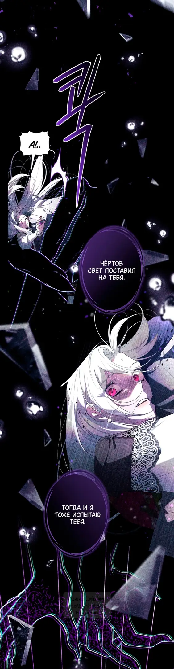 Страница 6 главы 92 манги Ручной зверь злодейки / The Villainess Tames the Beast