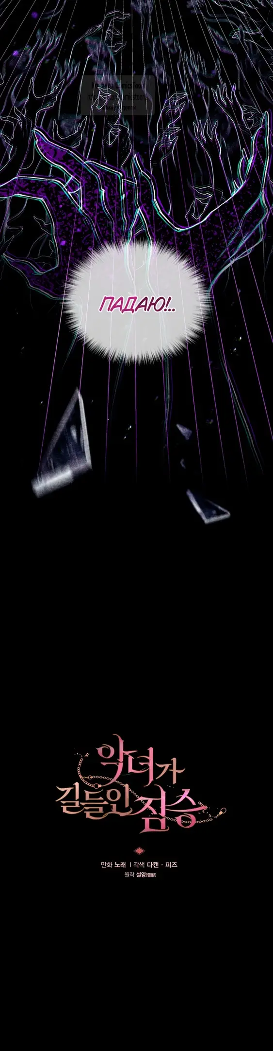 Страница 8 главы 92 манги Ручной зверь злодейки / The Villainess Tames the Beast