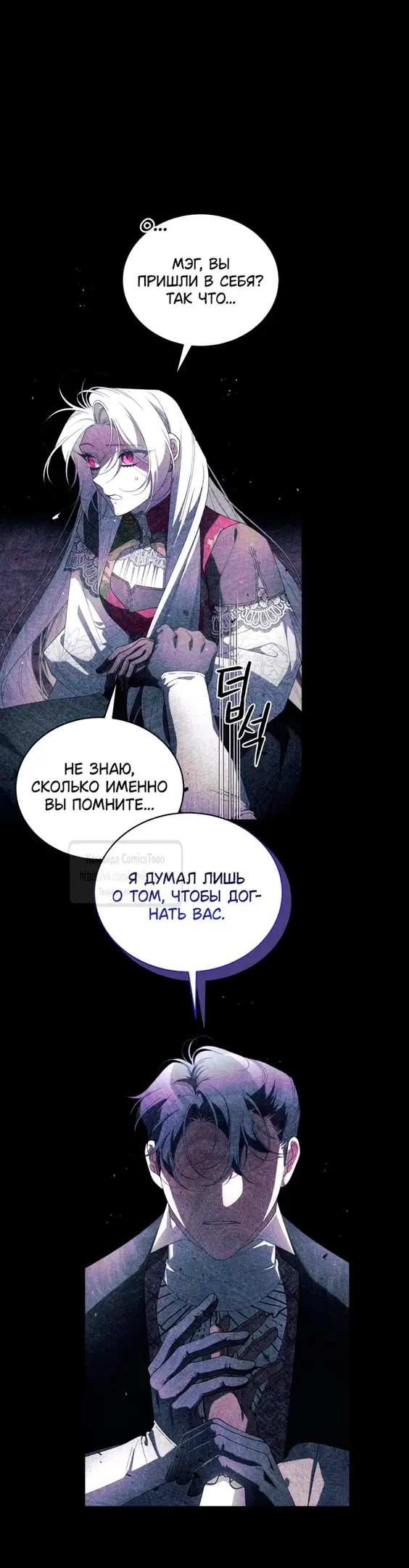 Страница 13 главы 92 манги Ручной зверь злодейки / The Villainess Tames the Beast