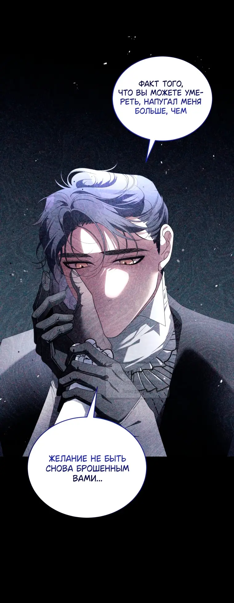 Страница 15 главы 92 манги Ручной зверь злодейки / The Villainess Tames the Beast