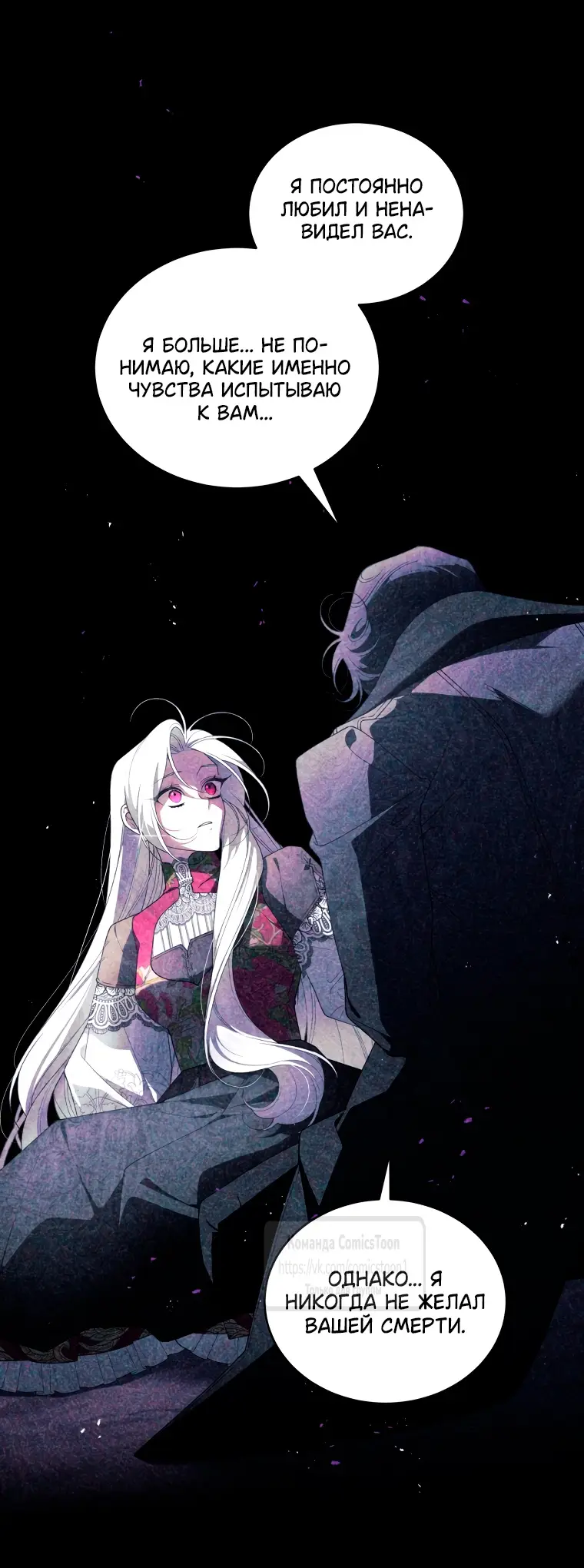 Страница 16 главы 92 манги Ручной зверь злодейки / The Villainess Tames the Beast