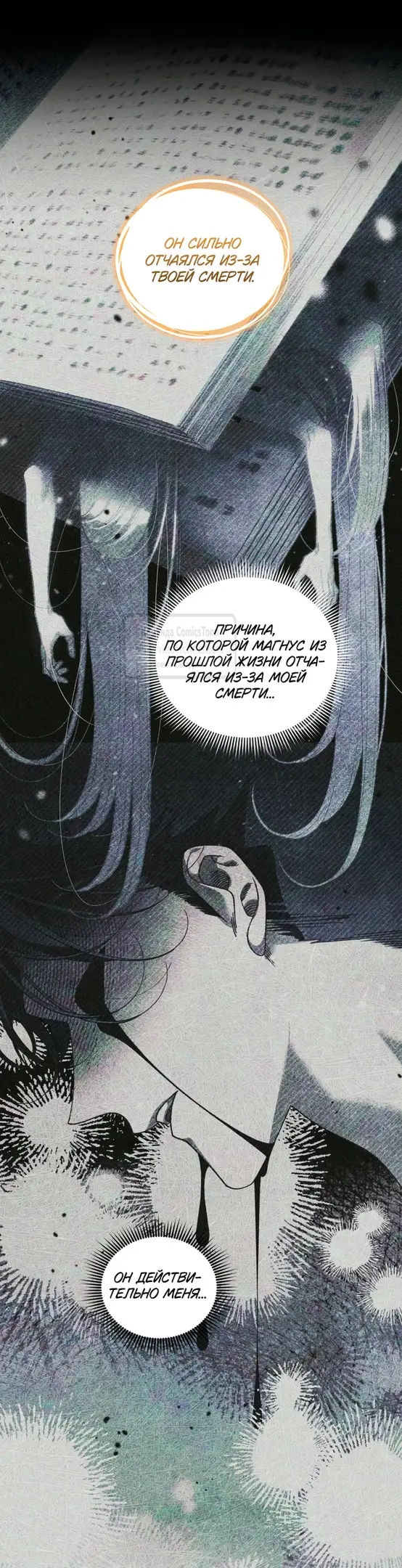 Страница 17 главы 92 манги Ручной зверь злодейки / The Villainess Tames the Beast