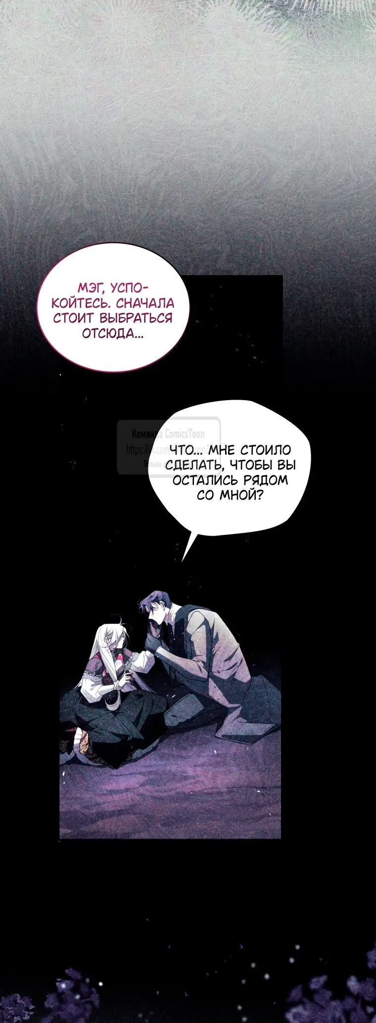 Страница 18 главы 92 манги Ручной зверь злодейки / The Villainess Tames the Beast