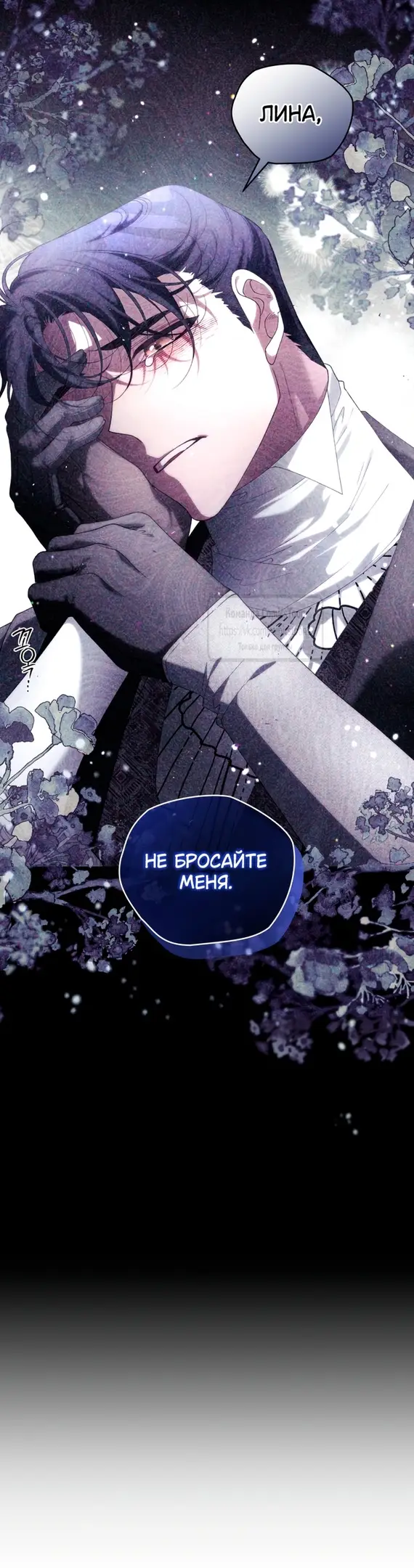 Страница 19 главы 92 манги Ручной зверь злодейки / The Villainess Tames the Beast