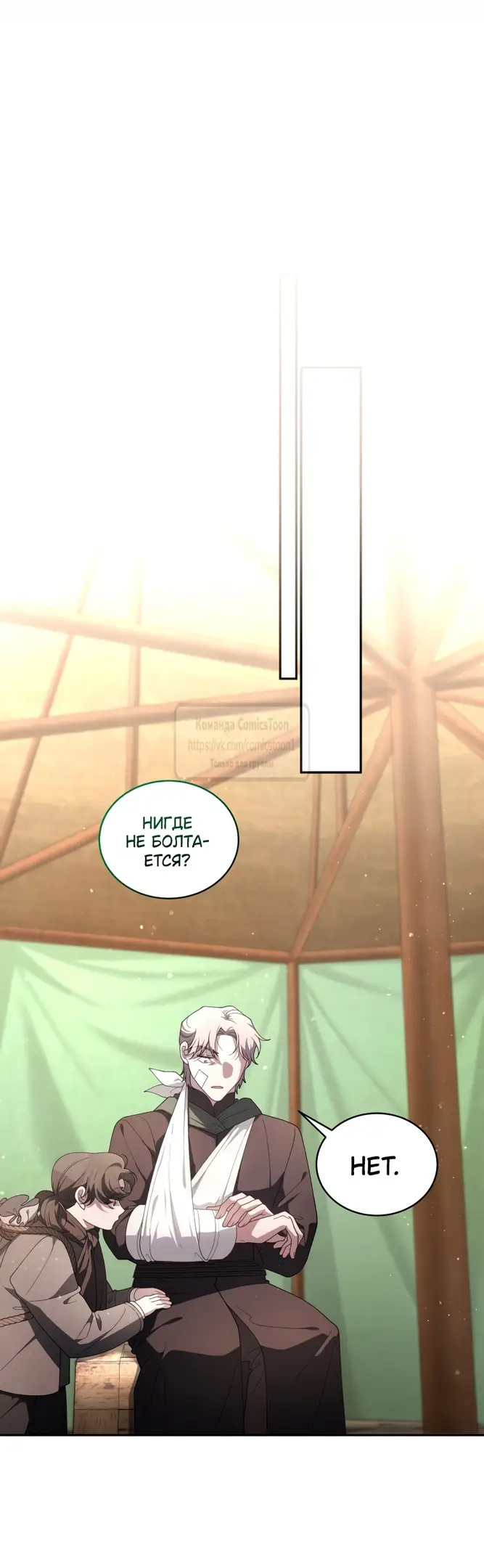 Страница 20 главы 92 манги Ручной зверь злодейки / The Villainess Tames the Beast