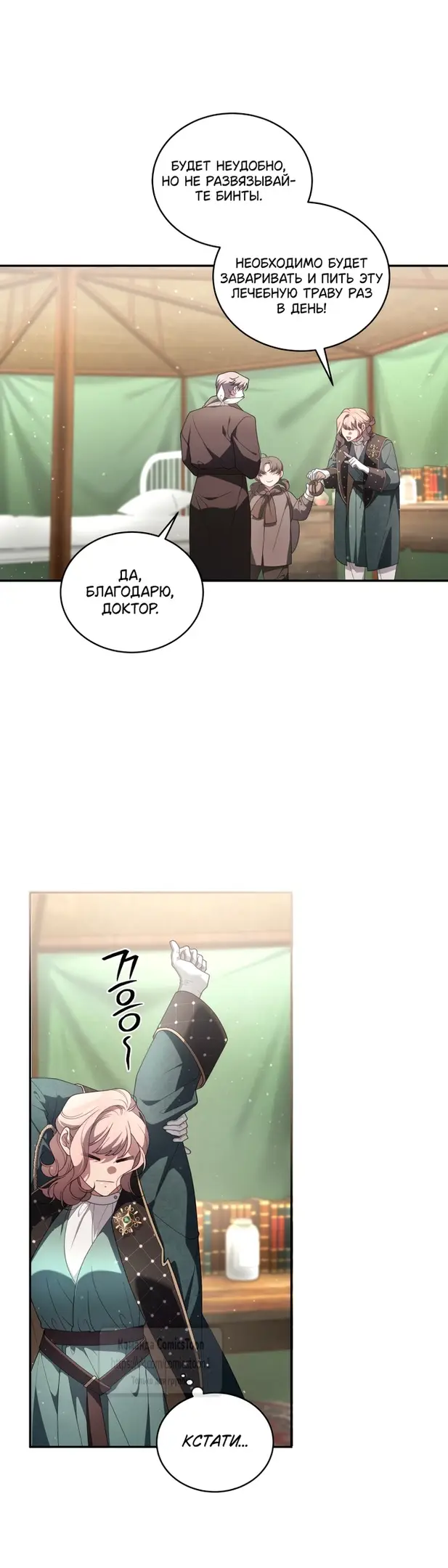 Страница 21 главы 92 манги Ручной зверь злодейки / The Villainess Tames the Beast