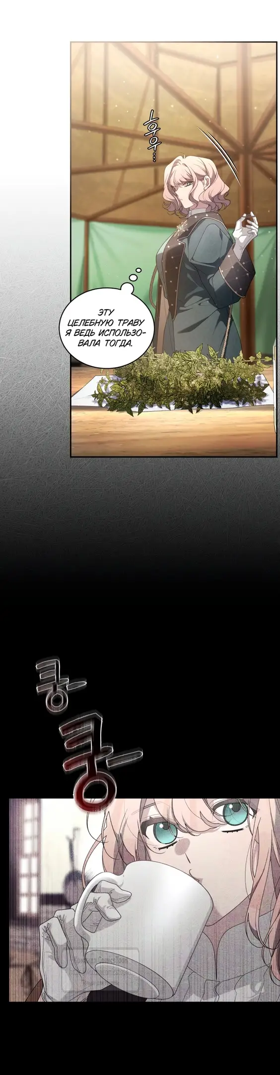Страница 22 главы 92 манги Ручной зверь злодейки / The Villainess Tames the Beast