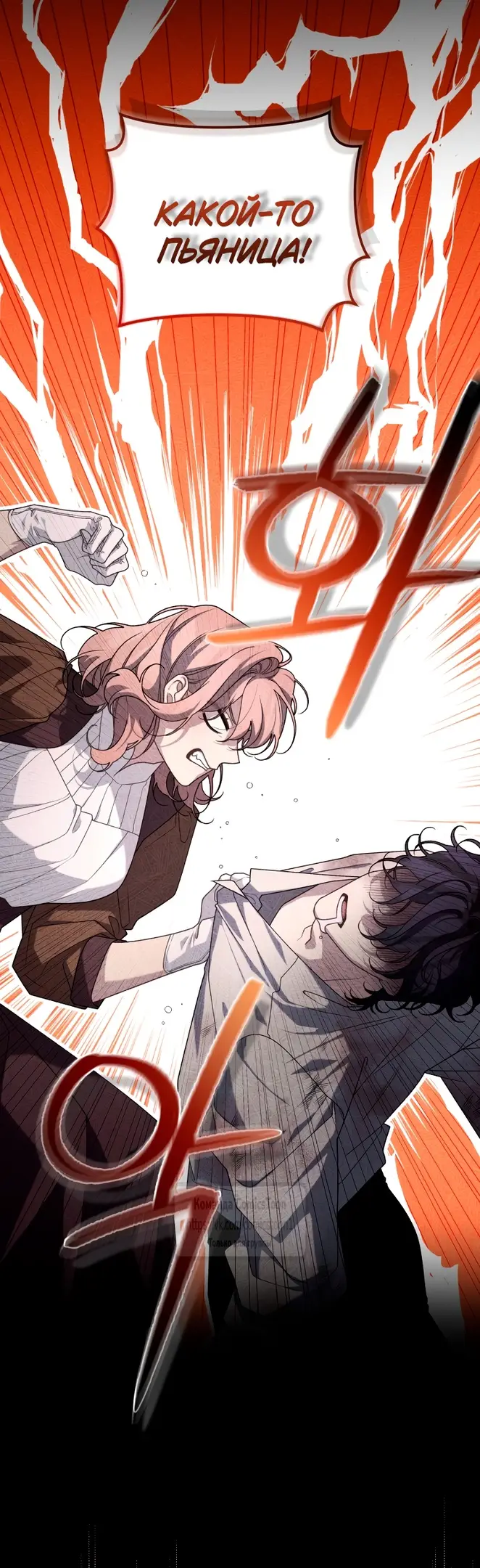 Страница 26 главы 92 манги Ручной зверь злодейки / The Villainess Tames the Beast