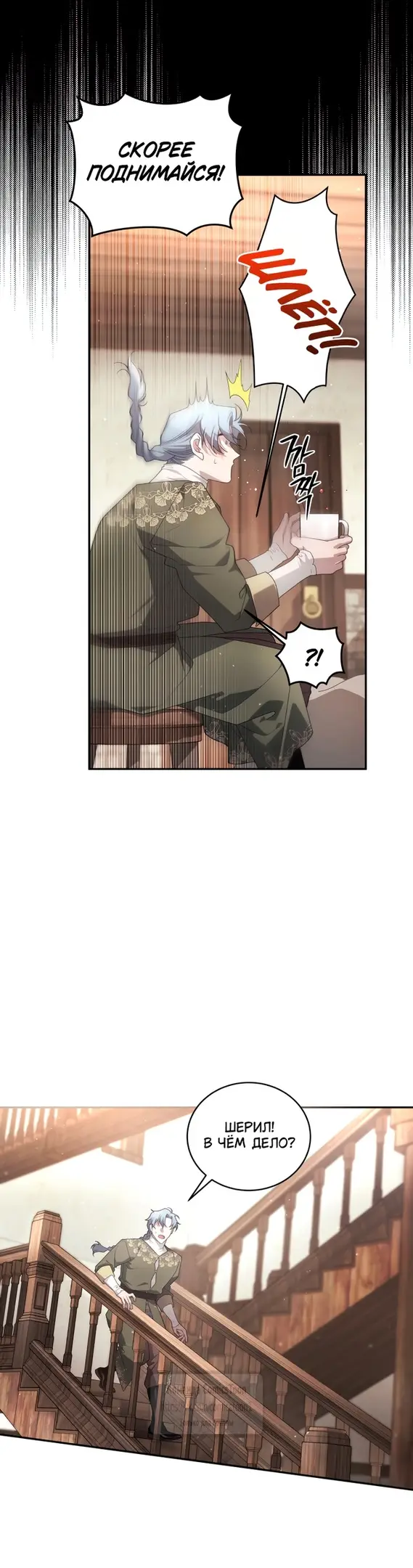 Страница 27 главы 92 манги Ручной зверь злодейки / The Villainess Tames the Beast