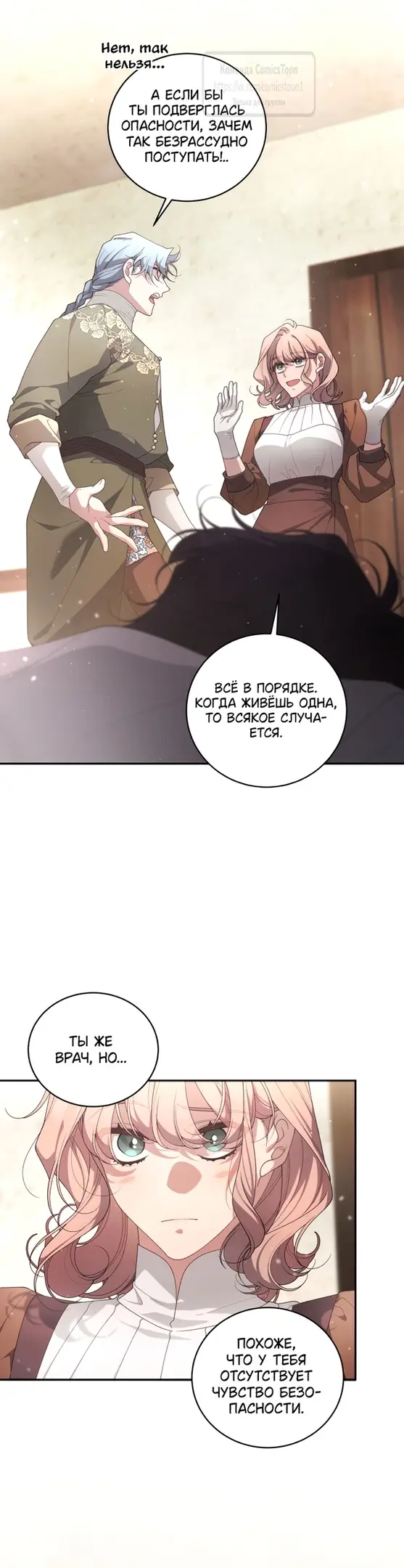 Страница 29 главы 92 манги Ручной зверь злодейки / The Villainess Tames the Beast