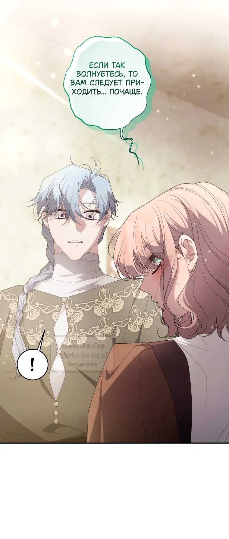 Страница 30 главы 92 манги Ручной зверь злодейки / The Villainess Tames the Beast