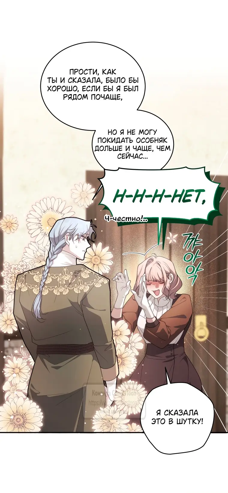 Страница 31 главы 92 манги Ручной зверь злодейки / The Villainess Tames the Beast