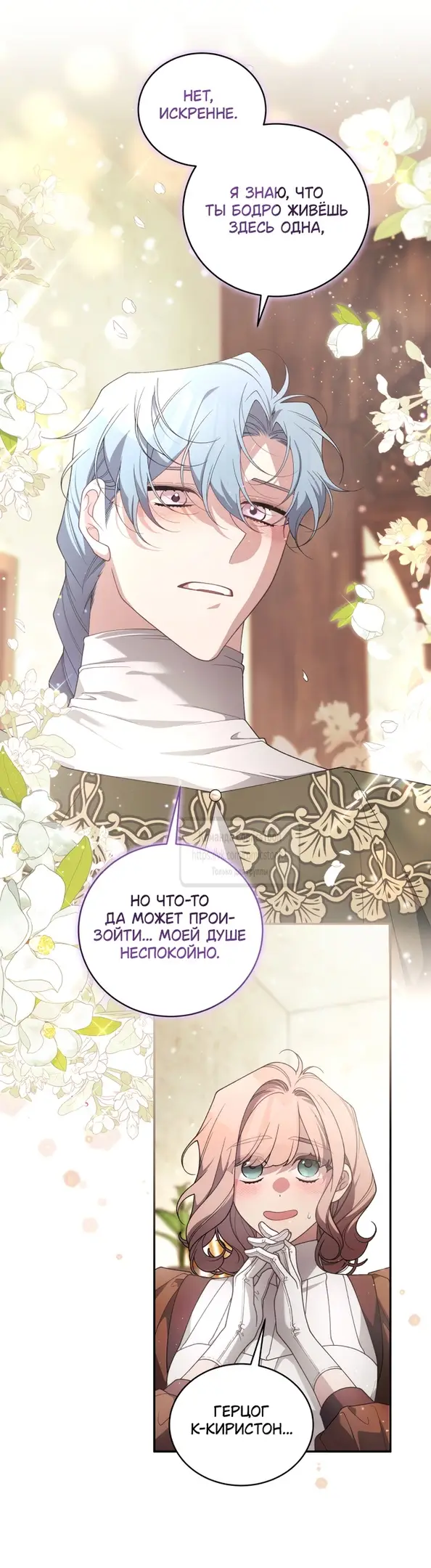 Страница 32 главы 92 манги Ручной зверь злодейки / The Villainess Tames the Beast