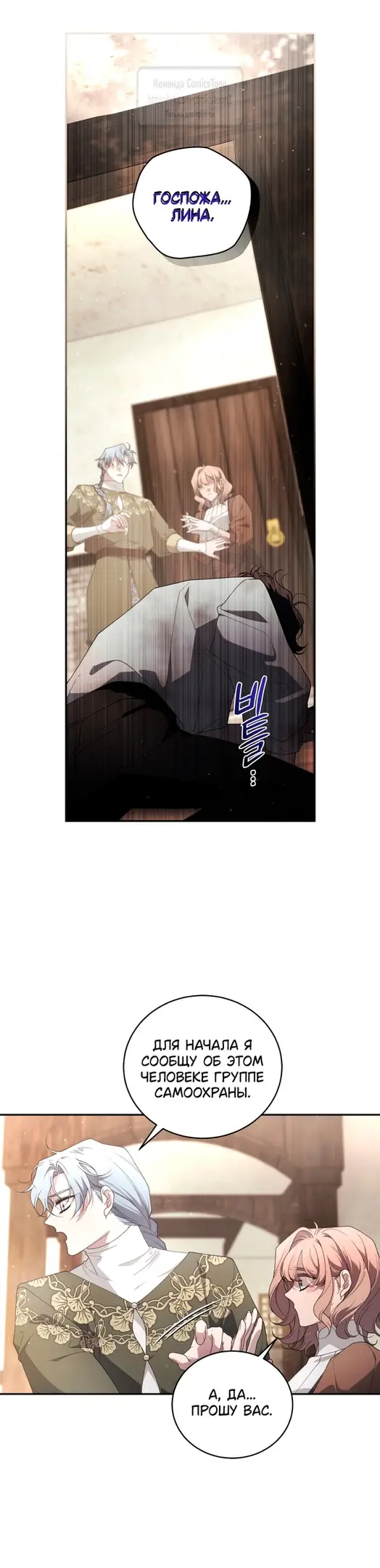 Страница 33 главы 92 манги Ручной зверь злодейки / The Villainess Tames the Beast