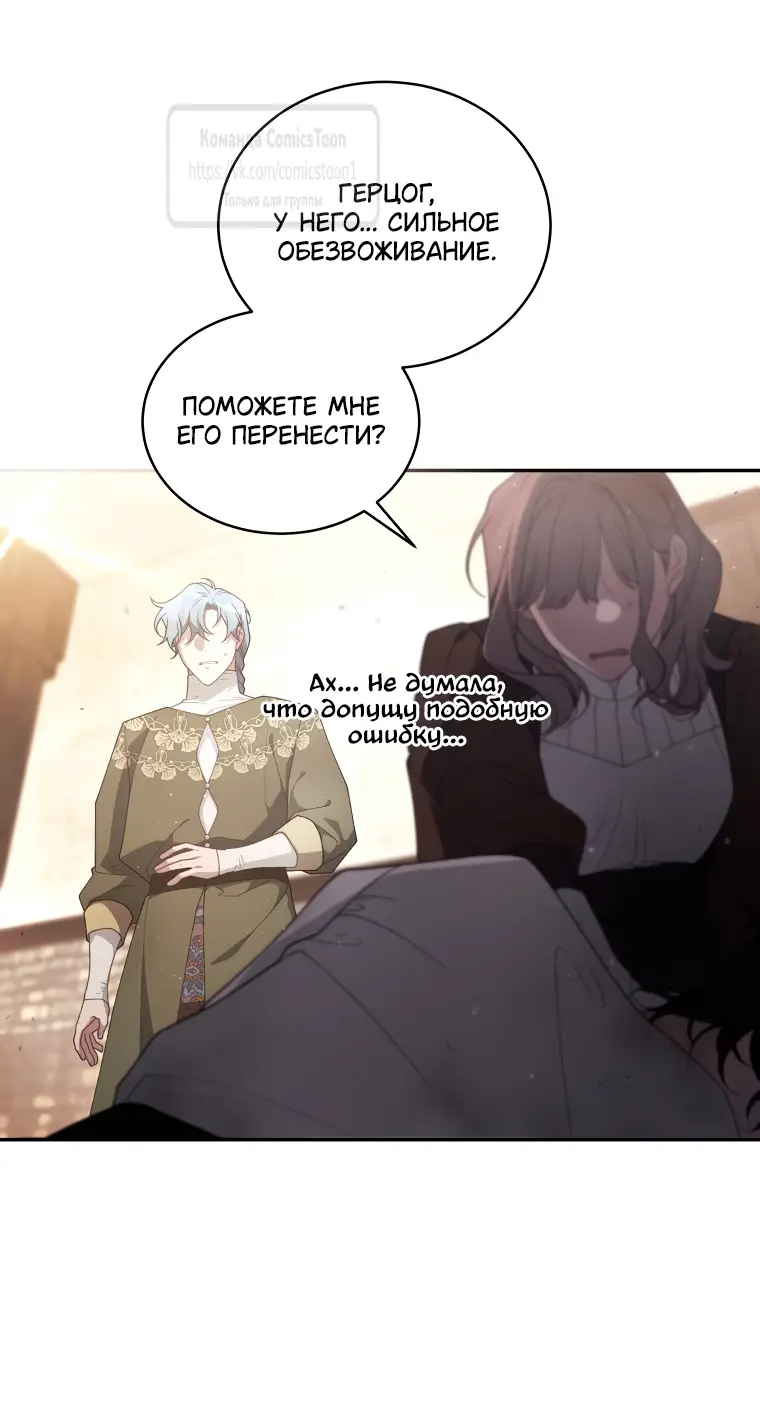 Страница 36 главы 92 манги Ручной зверь злодейки / The Villainess Tames the Beast