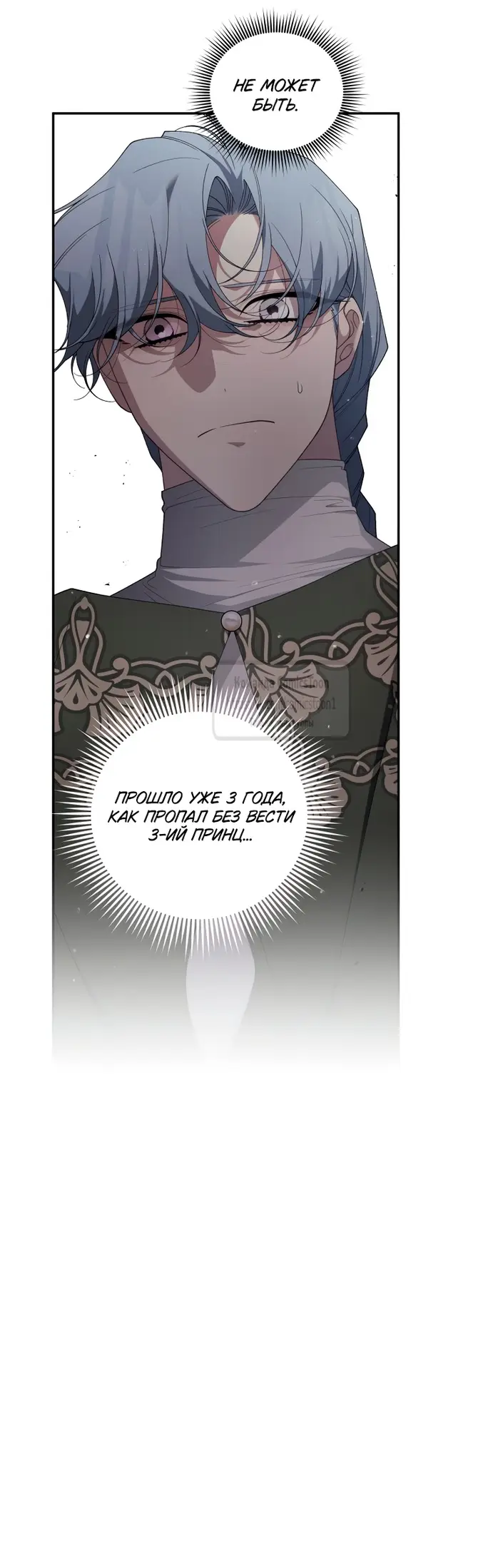 Страница 37 главы 92 манги Ручной зверь злодейки / The Villainess Tames the Beast