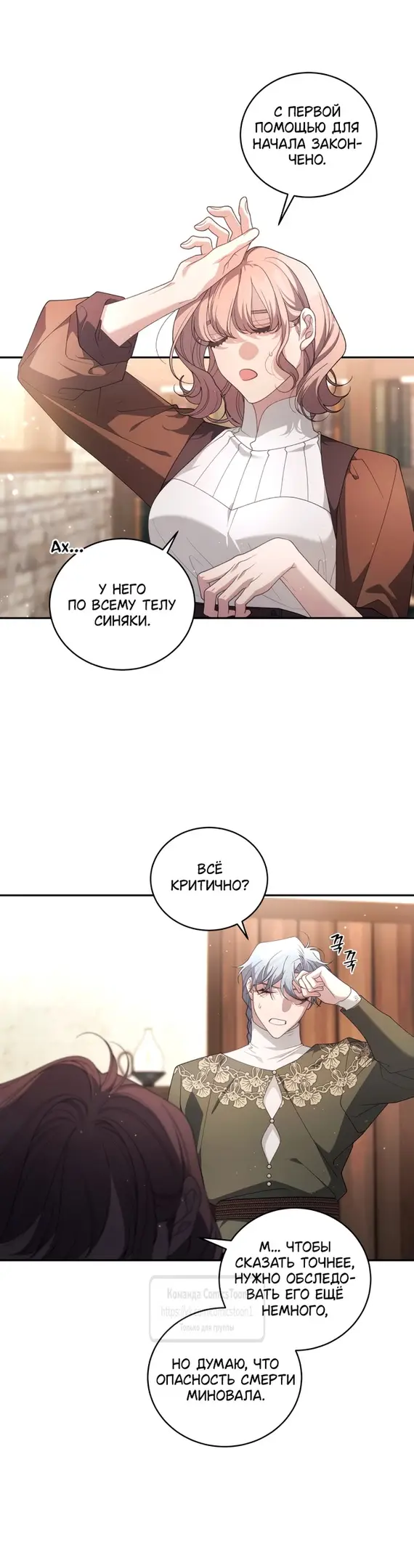 Страница 39 главы 92 манги Ручной зверь злодейки / The Villainess Tames the Beast