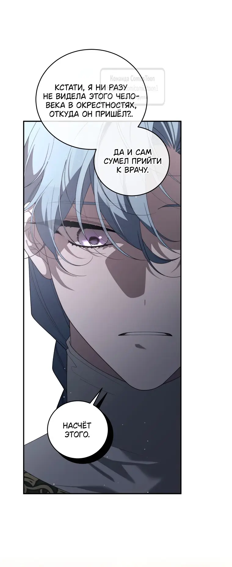 Страница 40 главы 92 манги Ручной зверь злодейки / The Villainess Tames the Beast