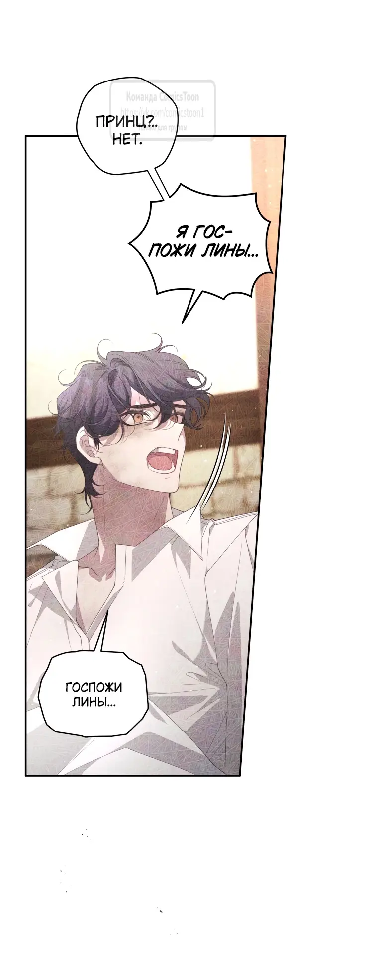 Страница 43 главы 92 манги Ручной зверь злодейки / The Villainess Tames the Beast