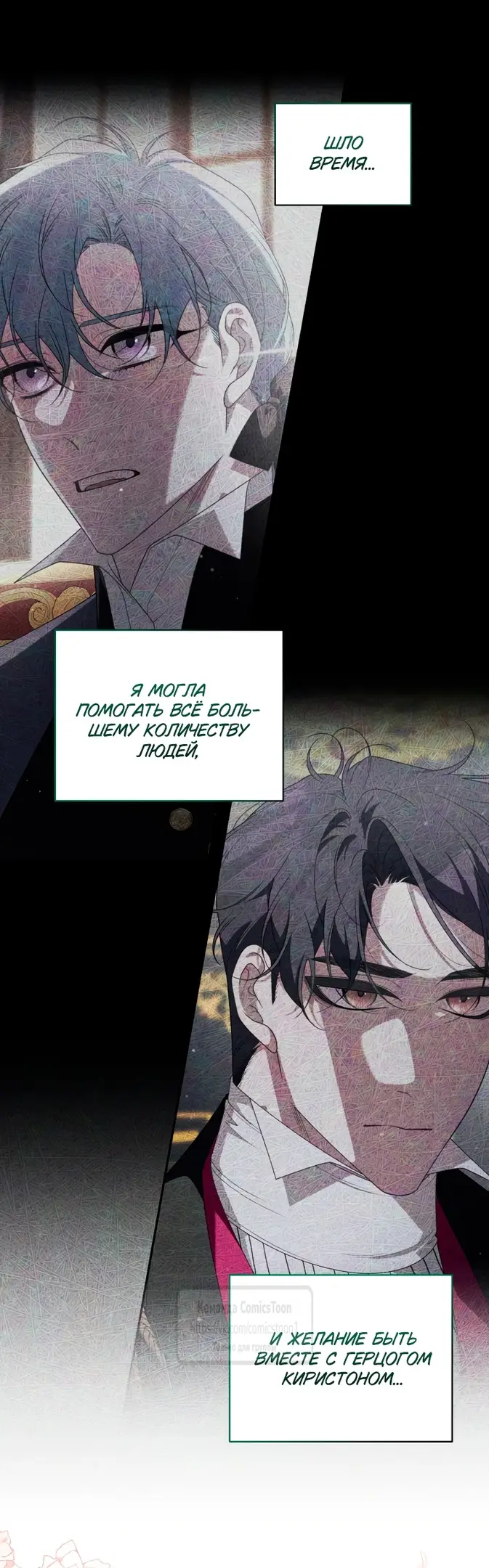 Страница 46 главы 92 манги Ручной зверь злодейки / The Villainess Tames the Beast