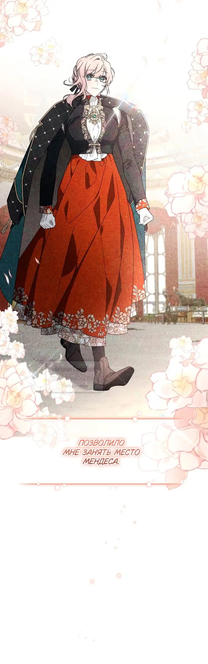 Страница 47 главы 92 манги Ручной зверь злодейки / The Villainess Tames the Beast