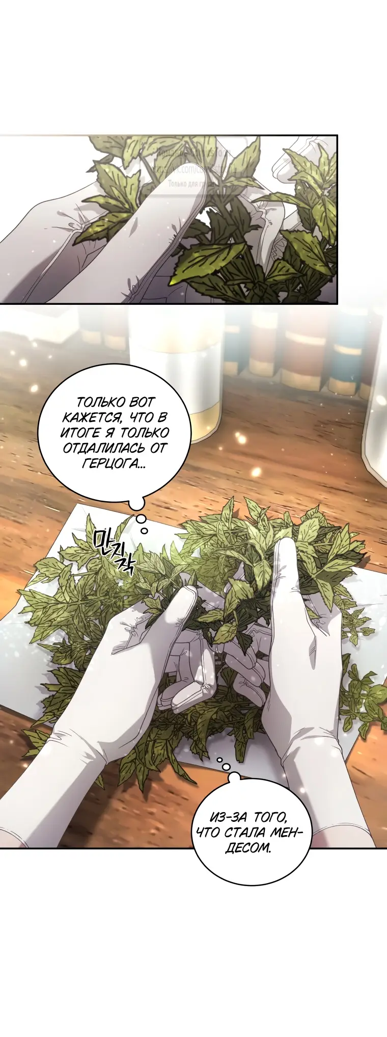 Страница 48 главы 92 манги Ручной зверь злодейки / The Villainess Tames the Beast