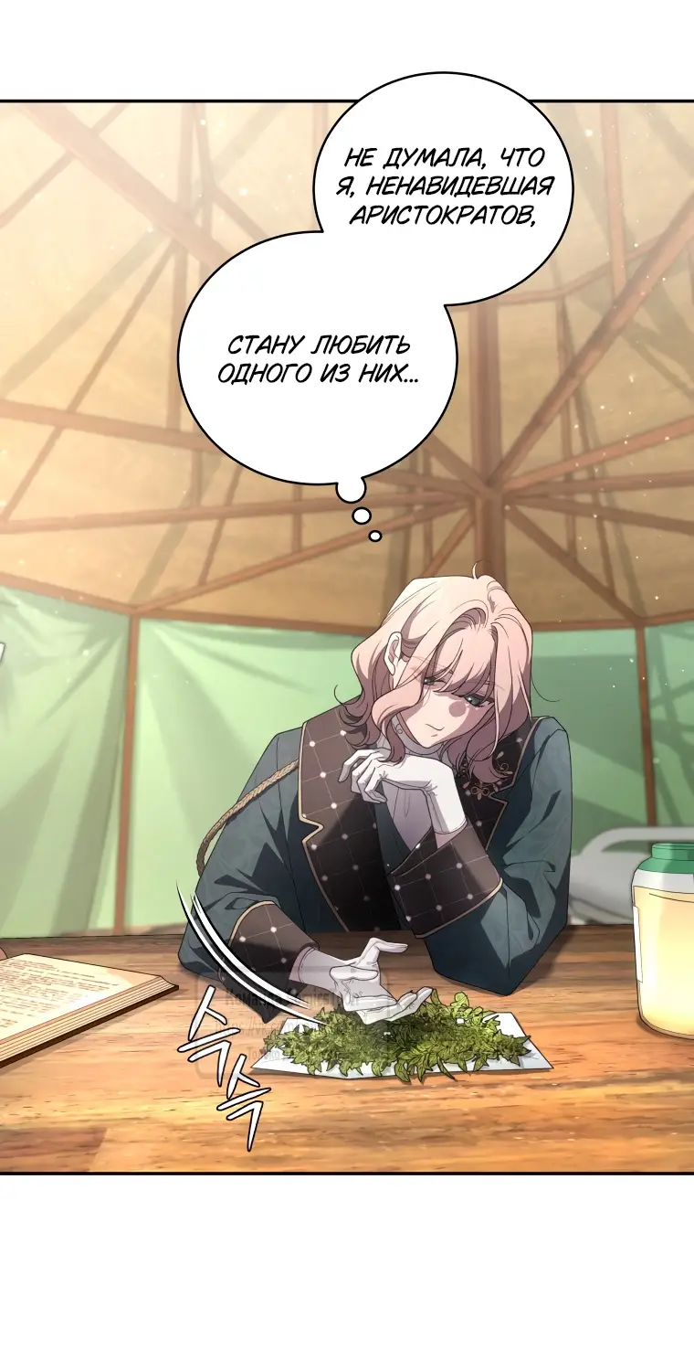 Страница 49 главы 92 манги Ручной зверь злодейки / The Villainess Tames the Beast