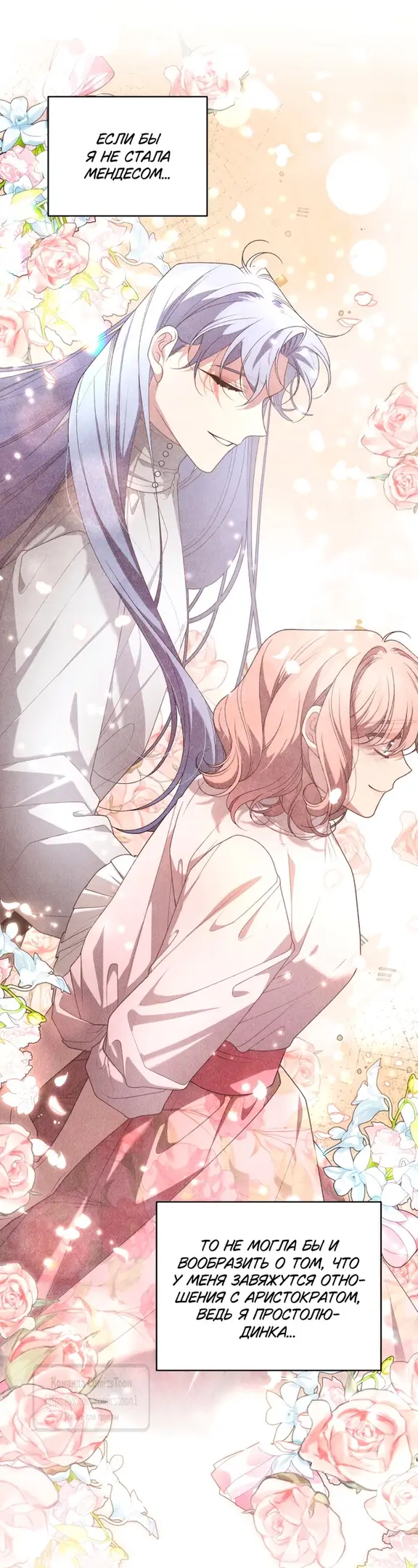 Страница 50 главы 92 манги Ручной зверь злодейки / The Villainess Tames the Beast