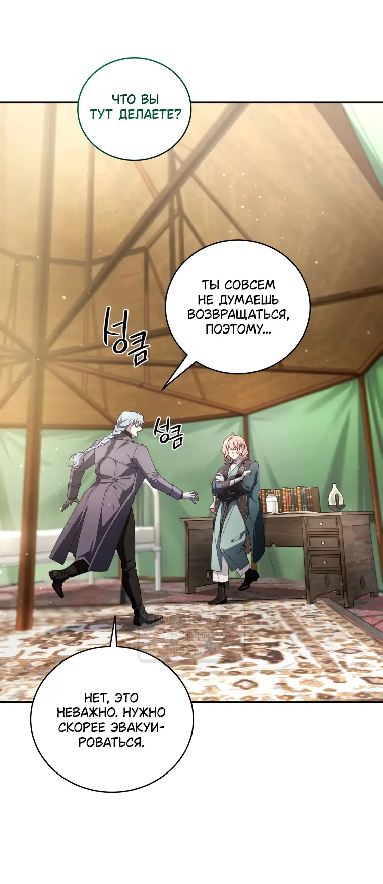 Страница 53 главы 92 манги Ручной зверь злодейки / The Villainess Tames the Beast