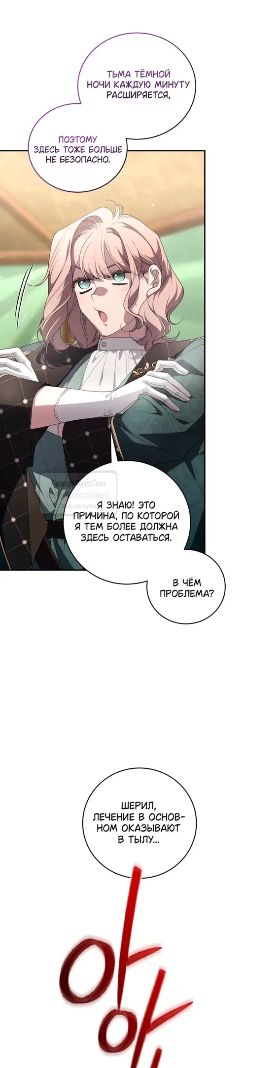 Страница 54 главы 92 манги Ручной зверь злодейки / The Villainess Tames the Beast