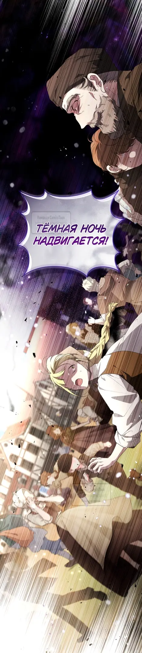 Страница 57 главы 92 манги Ручной зверь злодейки / The Villainess Tames the Beast